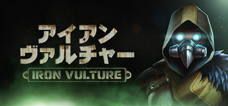 Iron Vulture アイアン ヴァルチャー
