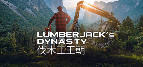 伐木工王朝 封面