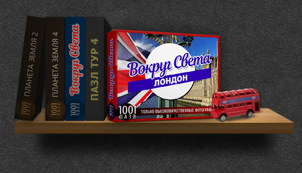 1001 Jigsaw. World Tour: London