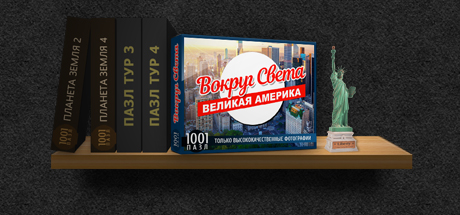 Купить дешево 1001 Jigsaw. World Tour. Great America Купить ключ дешево 1001 Jigsaw. World Tour. Great America
