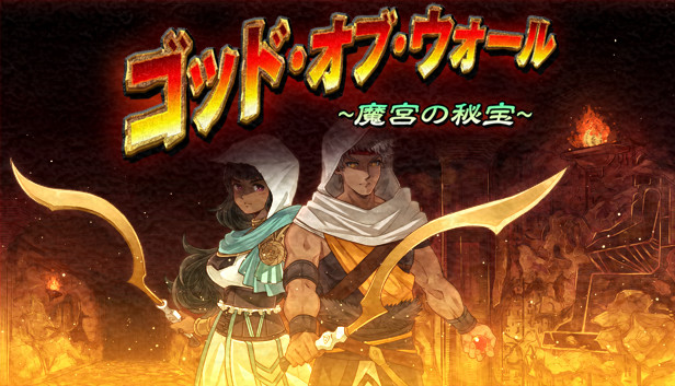 Ankh Guardian - Treasure of the Demon's Temple/ゴッド・オブ・ウォール 魔宮の秘宝