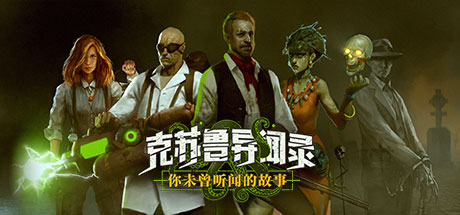 克苏鲁异闻录 封面