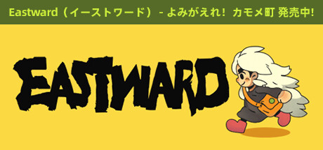 Eastward(イーストワード)