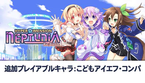 超次次元ゲイム ネプテューヌRe;Birth1 追加キャラクター その2