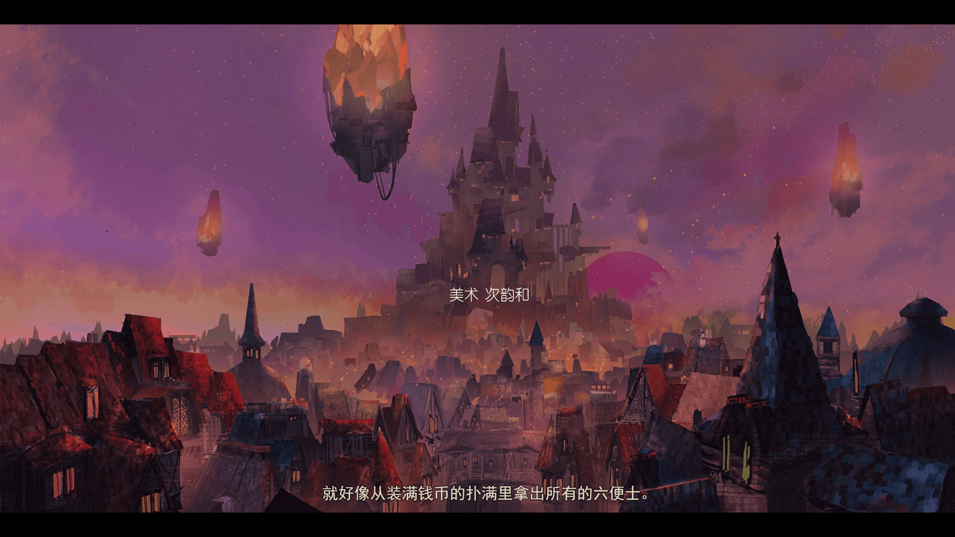 #3. 女巫与六便士 the sibyl and sixpence (Steam) 由: 吃了就睡工作室