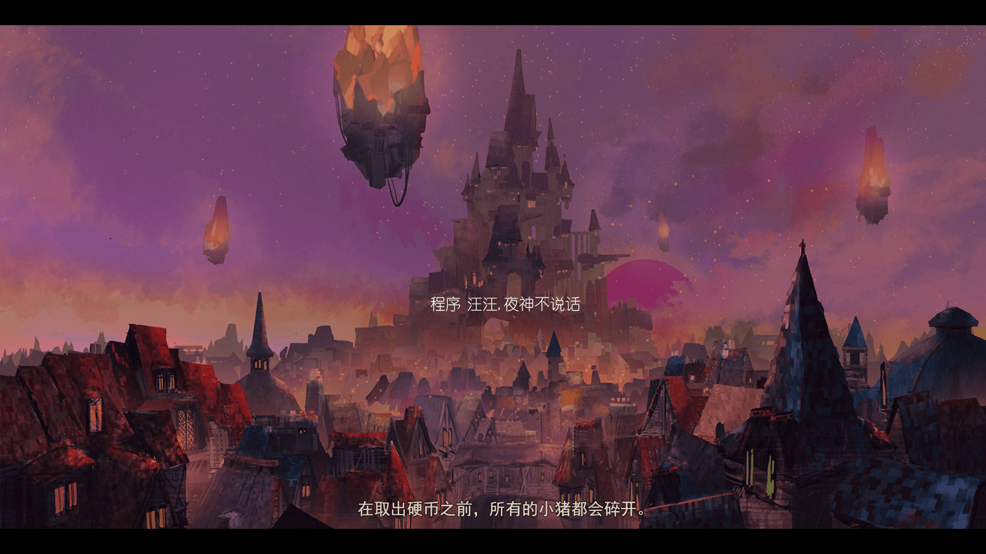 #4. 女巫与六便士 the sibyl and sixpence (Steam) 由: 吃了就睡工作室