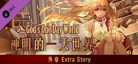 神明的一天世界(God's One Day World) Steam Charts and Player Count Stats