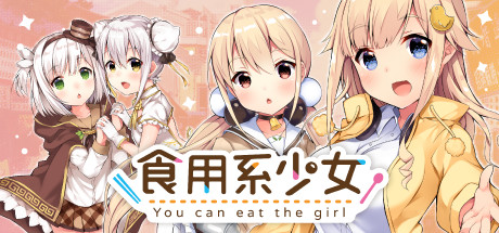食用系少女 Food Girls Cover Image