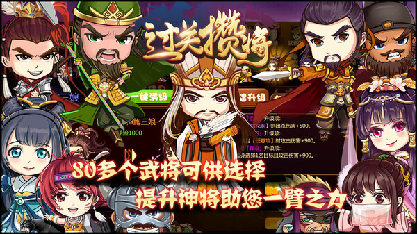 Screenshot z 过关攒将