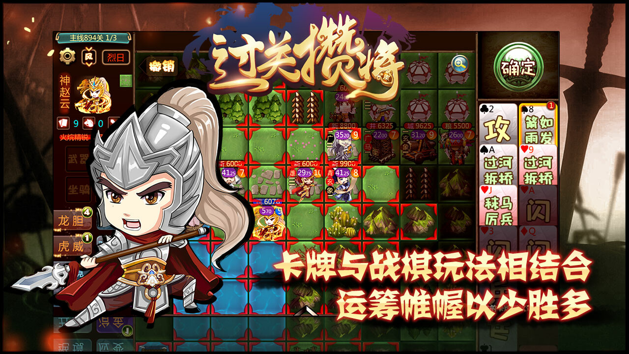 过关攒将 Featured Screenshot #1