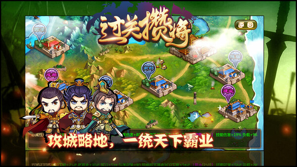 Screenshot z 过关攒将