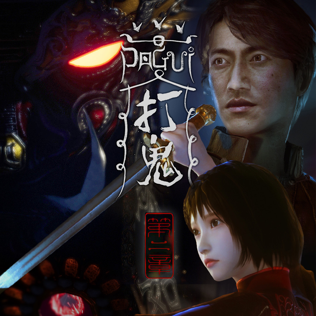PAGUI打鬼