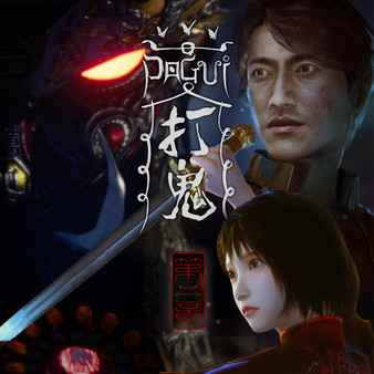 PAGUI打鬼