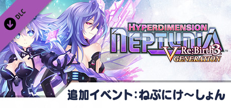 Steam：神次次元ゲイム ネプテューヌRe;Birth3 V CENTURY ねぷけ〜しょん