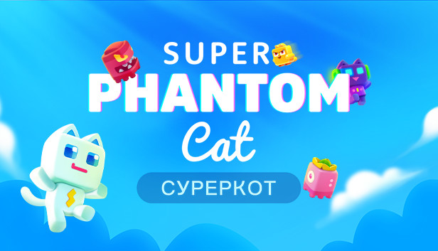 Super Phantom Cat