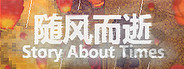 随风而逝 Story About Times