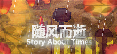 header image of 随风而逝 Story About Times