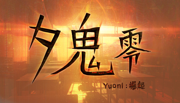 夕鬼 零 Yuoni: Rises