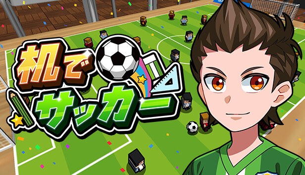 机でサッカー