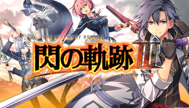 英雄伝説 閃の軌跡3 閃の軌跡 III Amazon.co.jp: 英雄伝説 閃の軌跡III スーパープライス : ゲーム