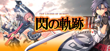 Steam：英雄伝説 閃の軌跡III