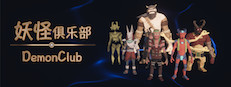 妖怪俱乐部 Demon Club
