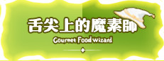 Gourmet Food Wizard Banner