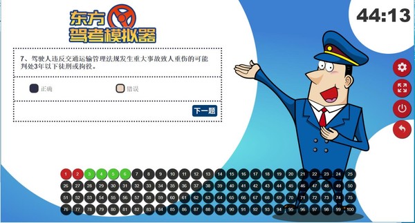 Screenshot z 东方驾考模拟器|Chinese Driving License Test Screenshot z 东方驾考模拟器|Chinese Driving License Test