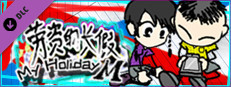 My Holiday M（移动端） game capsule image