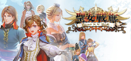 聖女戦旗 Banner of the Maid
