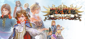 聖女戰旗