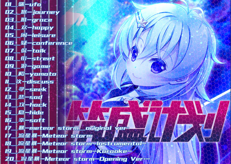 筑盛计划原声音乐OST screenshot 2