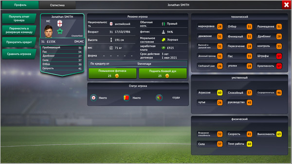Screenshot z Soccer Manager 2019