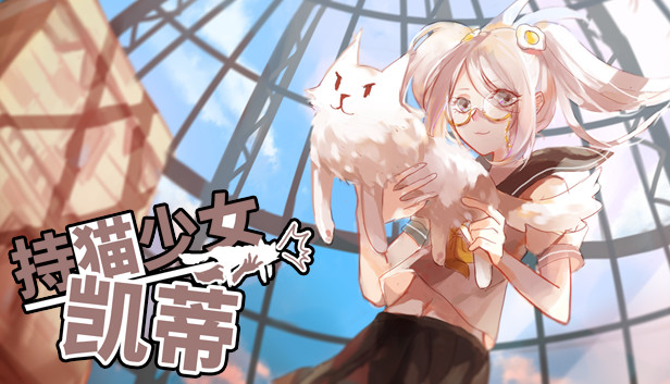 持猫少女凯蒂/Kaidi, armed with a cat