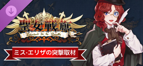 Banner of the Maid - Miss Elisa's Journalの作品画像