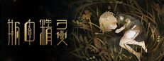 瓶中精灵 - Fairy in a Jar
