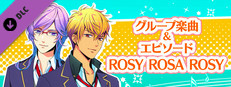 La Corda d'Oro Octave/金色のコルダ オクターヴ - グループ楽曲＆エピソード(ROSY ROSA ROSY) game capsule image