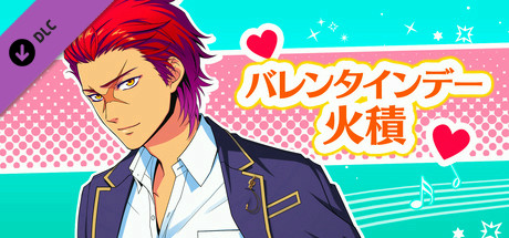 La Corda d'Oro Octave/金色のコルダ オクターヴ - バレンタインデー・火積 cover art