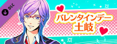 La Corda d'Oro Octave/金色のコルダ オクターヴ - バレンタインデー・土岐 game capsule image