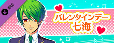 La Corda d'Oro Octave/金色のコルダ オクターヴ - バレンタインデー・七海 game capsule image
