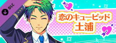 La Corda d'Oro Octave/金色のコルダ オクターヴ - 恋のキューピッド・土浦 game capsule image