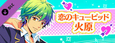 La Corda d'Oro Octave/金色のコルダ オクターヴ - 恋のキューピッド・火原 game capsule image