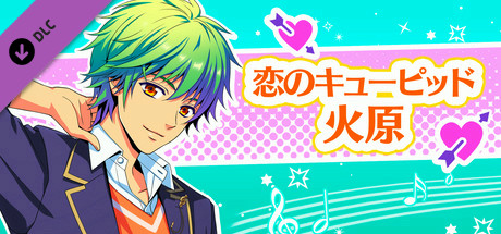 La Corda d'Oro Octave/金色のコルダ オクターヴ - 恋のキューピッド・火原 cover art