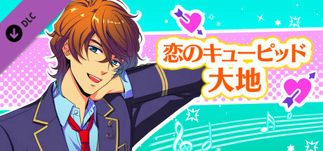 La Corda d'Oro Octave/金色のコルダ オクターヴ - 恋のキューピッド・大地 cover art