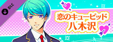 La Corda d'Oro Octave/金色のコルダ オクターヴ - 恋のキューピッド・八木沢 game capsule image