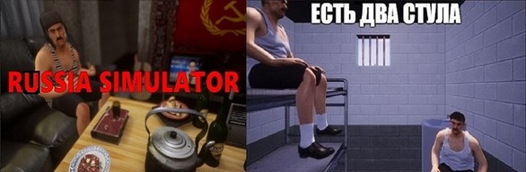 Russi.a Simulator + ЕСТЬ ДВА СТУЛА + Симулятор Сидения у Подъезда