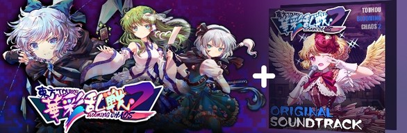 東方華彩亂戰2 - 全套打包！