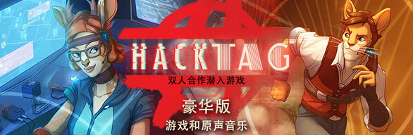 Hacktag Deluxe Edition