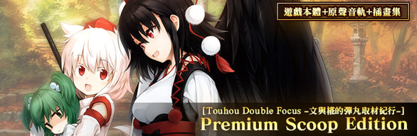 Premium Scoop Edition (Touhou Double Focus)
