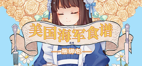 美国海军食谱系列 banner image